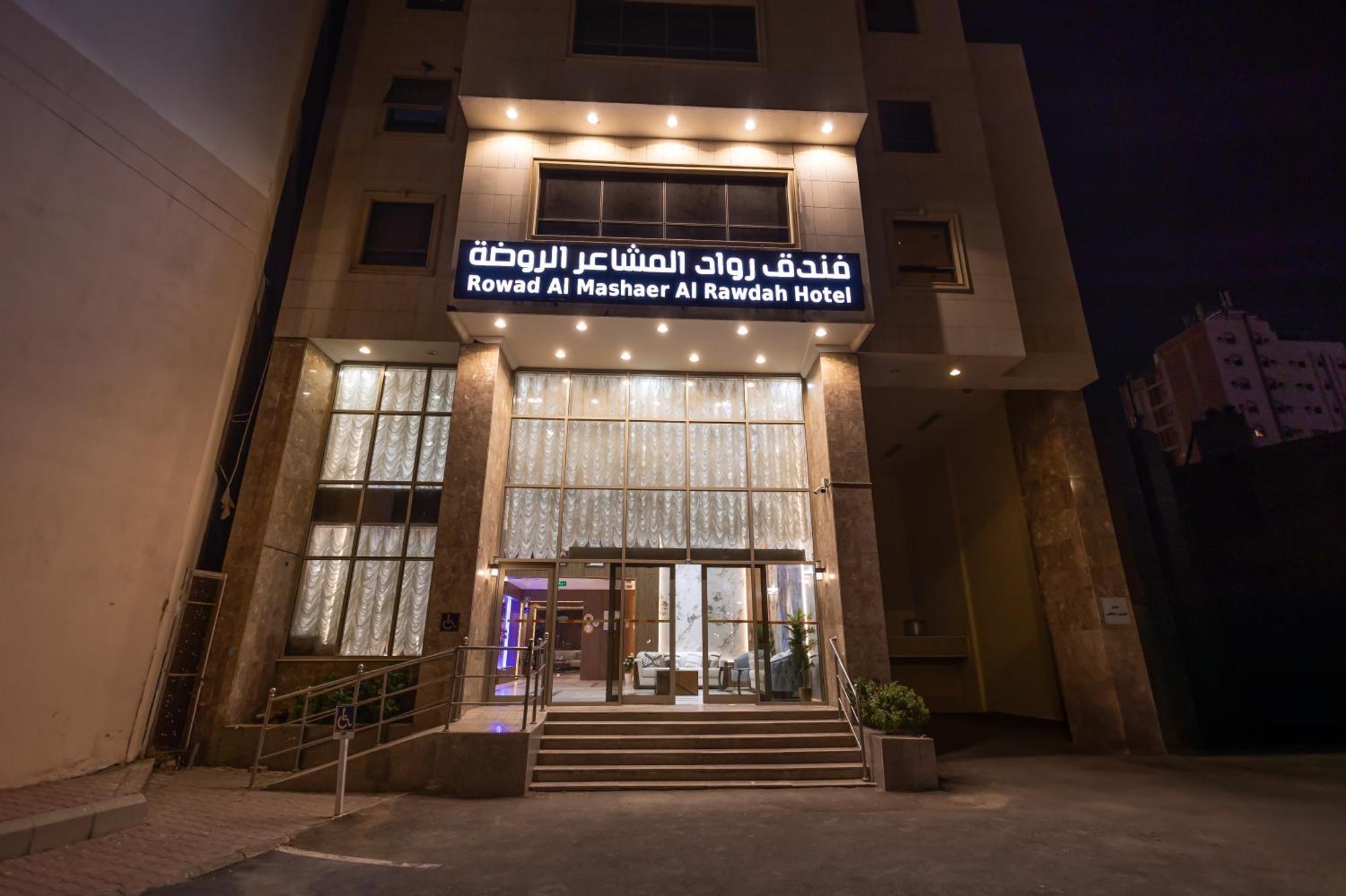 شقق مفروشة واسعة متكاملة Mecca Exterior foto